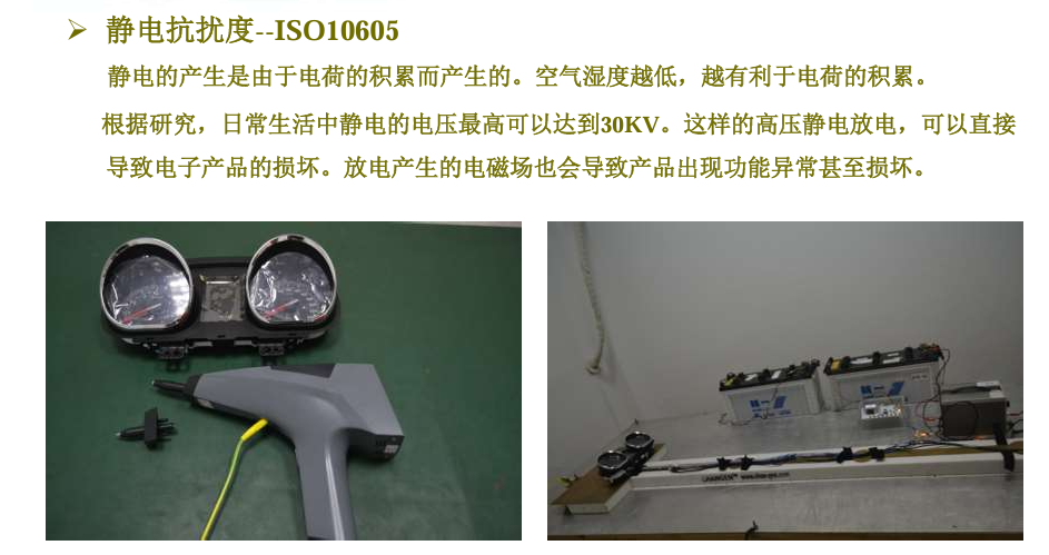 静电放电（ESD）抗扰度测试 | ISO 10605，最高±30kV